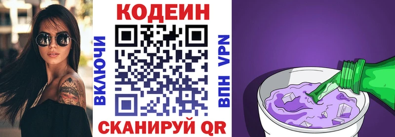 Кодеин напиток Lean (лин)  Пересвет 